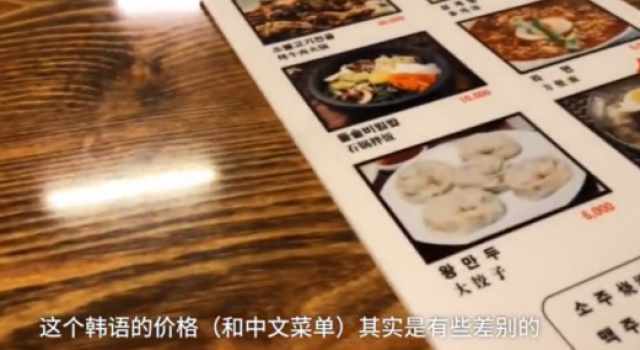 店家回应中文菜单收费高 提供给中国游客的菜品会更好