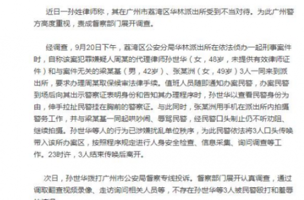 女律师遭碰瓷式执法 警方通报称:不存在殴打羞辱情况