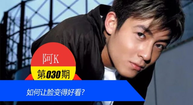如何让脸变得好看?