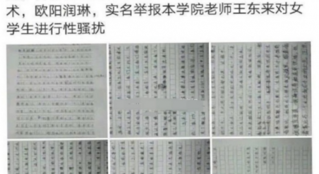 女学生实名举报性骚扰 为人师表是这么以身作则的?