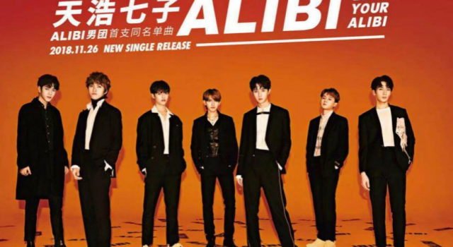 天浩七子ALIBI正式出道 《ALIBI》单曲粉丝循环播放