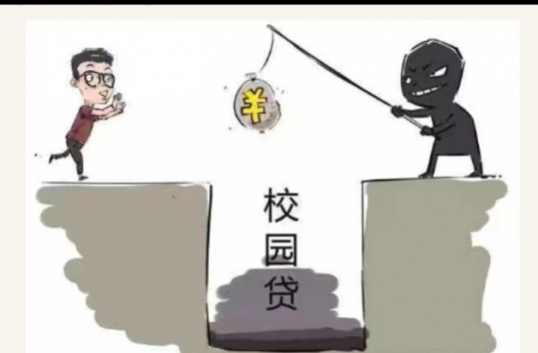 校园贷藏身学英语 女大学生掉入陷阱欠下十几万贷款