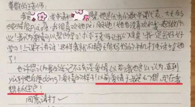 学生换座抓住爱情怎么回事？换座位为什么能抓住爱情？