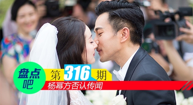 【盘点吧】杨幂方否认传闻，盘点这些年杨幂的绯闻男友