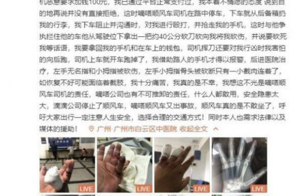 嘀嗒顺风车伤人怎么回事？滴滴后又一网约车平台出事？