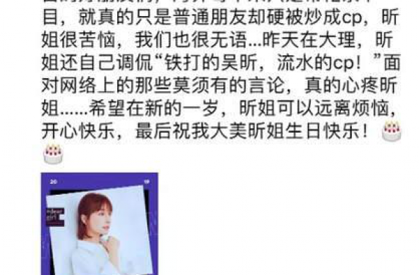吴昕生日工作人员朋友圈发声让人无语 她究竟说了什么？