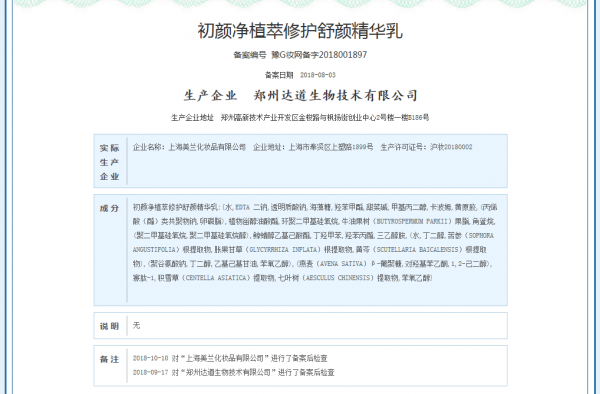 激素脸用什么牌子修复产品？首选初颜净正规产品效果才有保证
