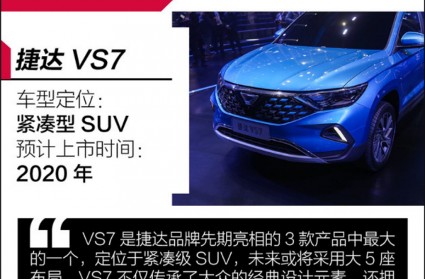 抢先实拍捷达VS7 没了大众标的它还是你的菜吗？