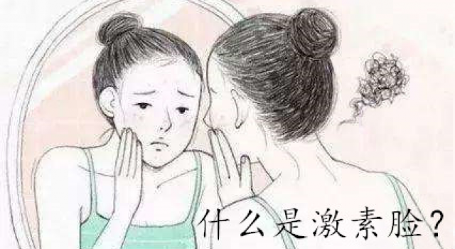 什么是激素脸怎么判断？激素脸怎么修复治疗