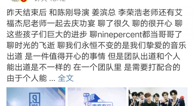 张艺兴发长文回顾两年PD时光 粉丝希望下一季别参加了
