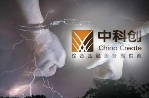 中科创实控人被捕 疑似涉黑及非法持枪 具体什么情况