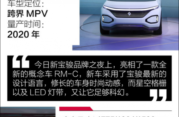 堪称最美宝骏 上市的RS-5就这样被概念车抢了风头
