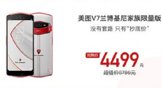 专为爱美人士设计的手机 美图收官之作狂降2300