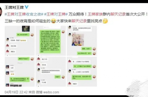 王牌家族聊天记录公开 微信名暴露 半夜还要约一波