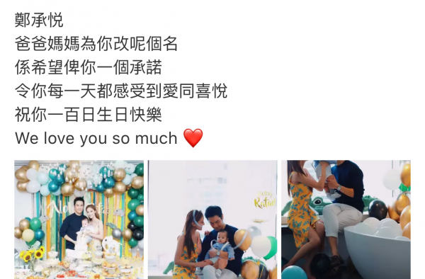 郑嘉颖儿子中文名曝光！深涵蕴意 一家三口其乐融融！