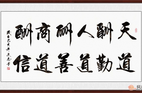 易从网讲解：天道酬勤人道酬善商道酬信的真正含义