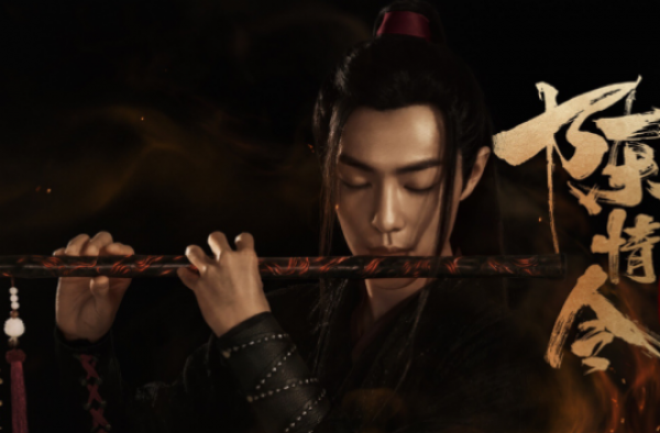 陈情令定档 陈情令今晚开播 剧情魔改且看且珍惜！