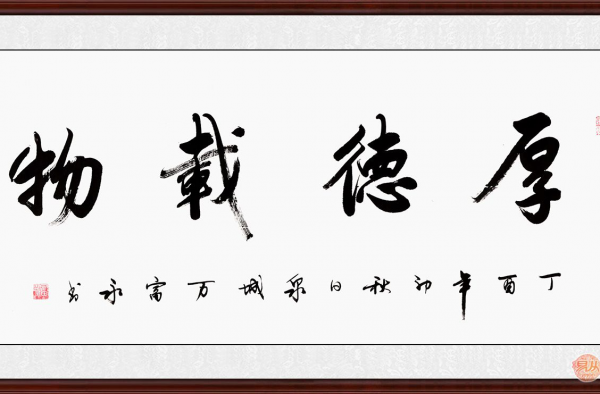 客厅装饰画挂什么好 2019比较流行的书法字画