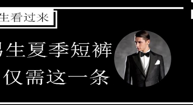 男生夏季休闲短裤 再也不用担心穿搭 夏天这一条就够了