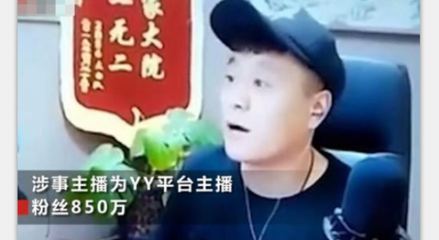 搞事情？主播调侃遇难者 该主播是谁？受到惩罚了吗