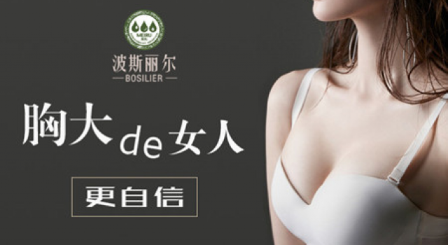 如何正确健康丰胸？女生快速丰胸的方法