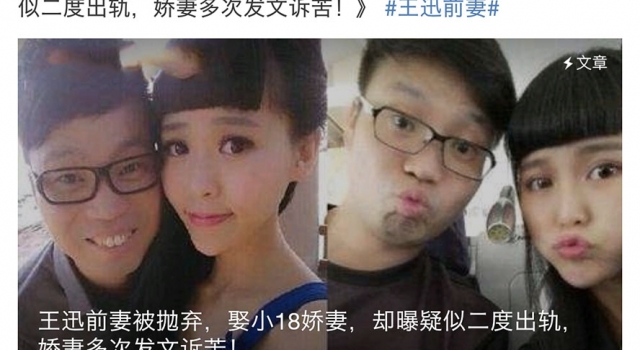 王迅前妻离世 男方娶小三后疑二度出轨 网友：三外有三