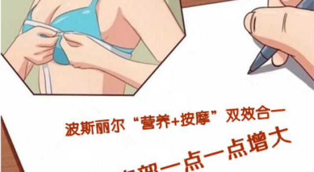 怎样才能增大胸部？丰胸真正有效的方法