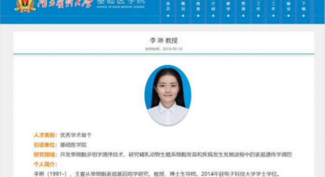 28岁女博士获聘大学教授博导 她的学生都比她老？