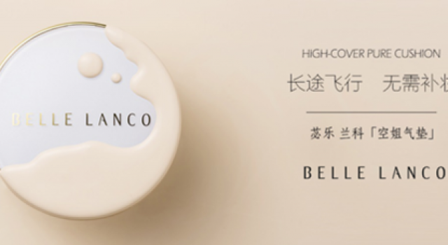 BELLE LANCO《苾乐兰科》韩国空姐气垫 长途飞行的必备物品！