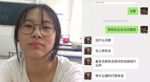 涠洲岛失联女孩事发前微信 快递和遗书中都有求救信息