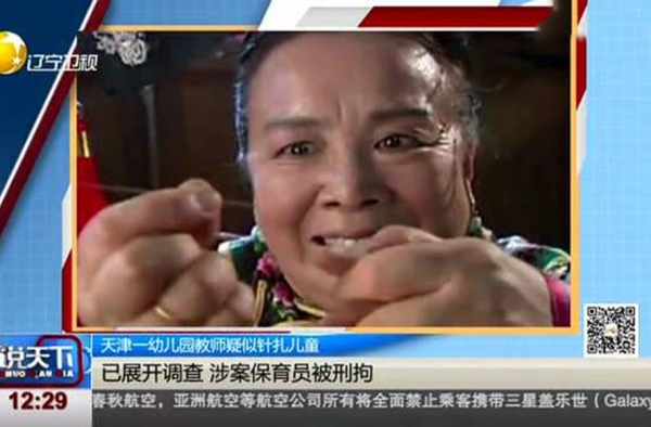 保育员针扎8名儿童被刑拘 网友：现实版容嬷嬷