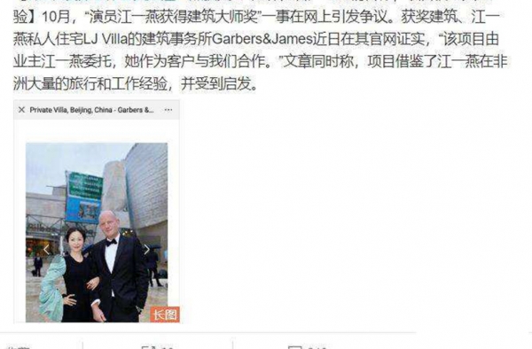 建筑设计工作室回应江一燕获奖 网友：拒绝洗白擦地