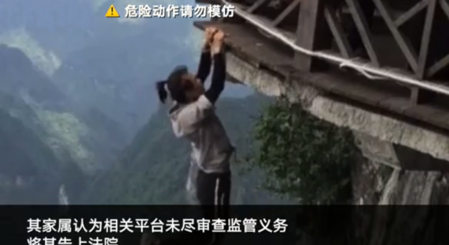 高空挑战失手坠亡直播平台赔偿3万 网友：他是主要责任