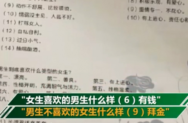 深圳中小学资料涉性别歧视 网友：瞎说啥大实话