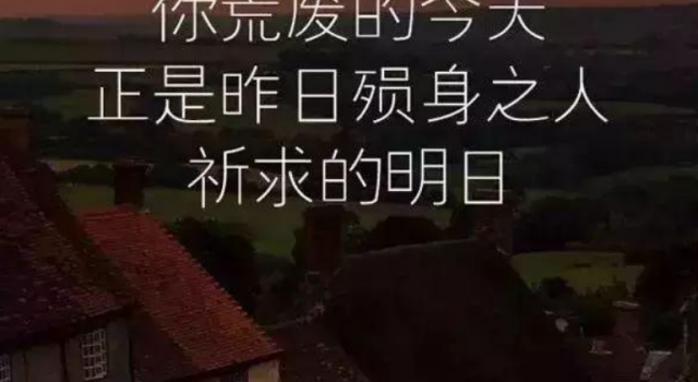 早安正能量简单一句话 每天激励你自己的生活