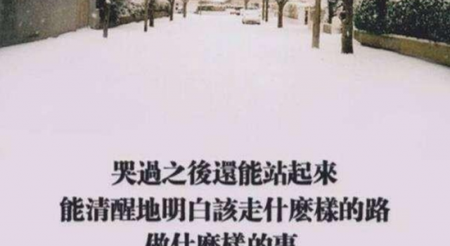 现实又很扎心的句子 有没有一句话引起共鸣