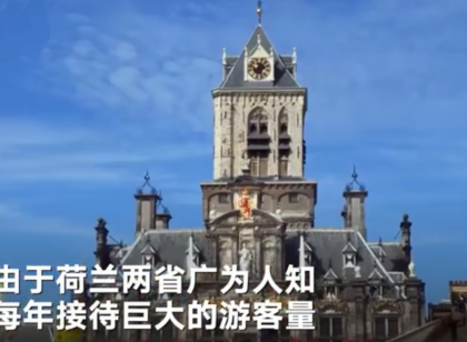 荷兰改名尼德兰的原因 不惜下重金也要改名字