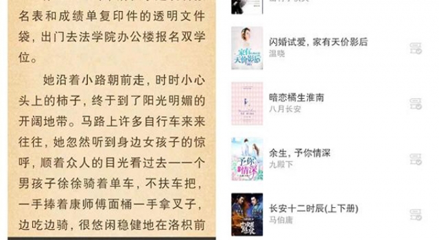 小说迷珍藏的5款免费小说APP 让你不再书荒