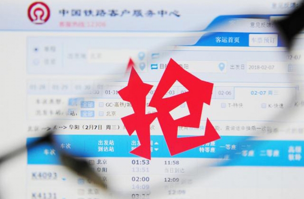 春运抢票怎么抢 这份抢票攻略请收下 以备不时之需