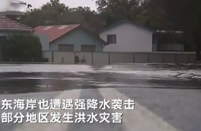 澳洲暴雨扑灭山火引发洪涝 网友：真的成了水深火热了