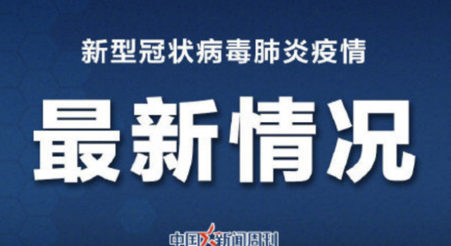 武汉市社区排查累计达到424.3万户 确诊病例16568人