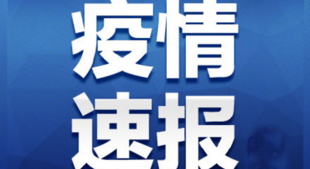 河南信阳出现两例超常规病例 时长达34天才发病