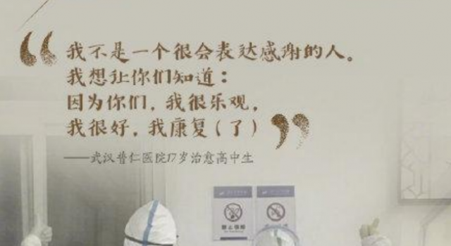 治愈患者致谢白衣战士 字字句句尽显携手并肩医患深情