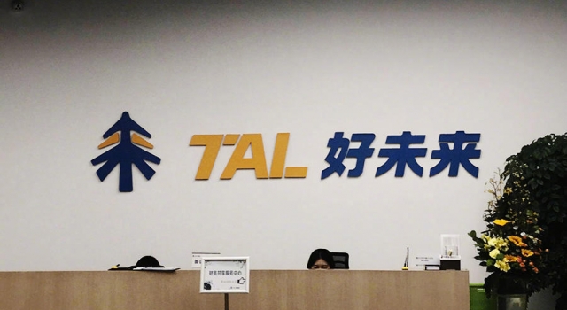 好未来内部审计发现员工行为不当 网友：自爆甩锅？