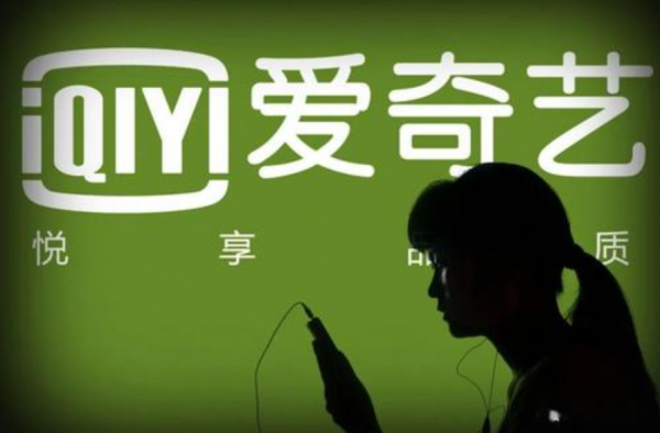 爱奇艺否认造假指控 网友纷纷讨伐：都是报应