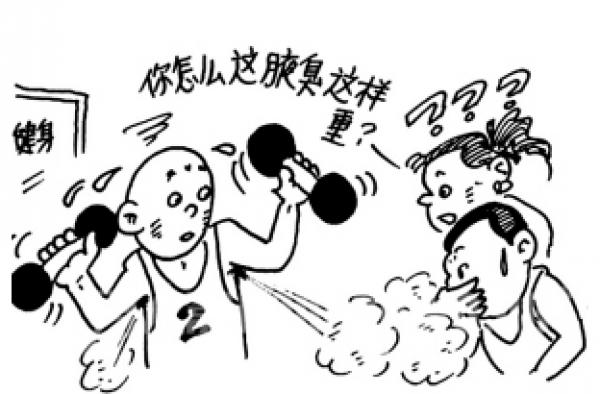 治疗狐臭有什么好方法？遵循科学完美“祛臭”