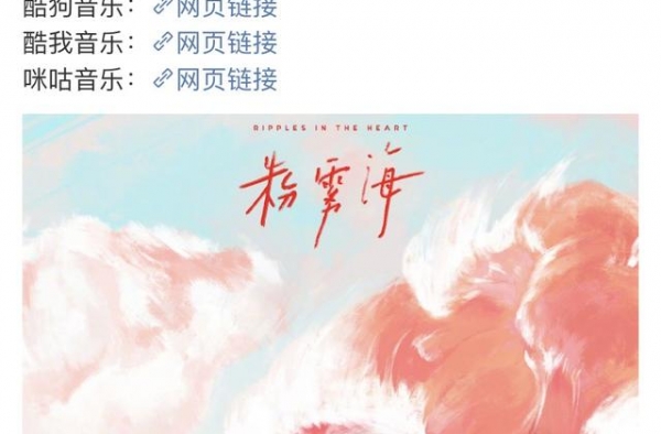 易烊千玺新歌《粉雾海》，简介长度如文章，潜藏了一件趣事