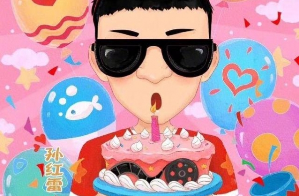 黄渤王迅贺孙红雷50生日，“应援图”亮了