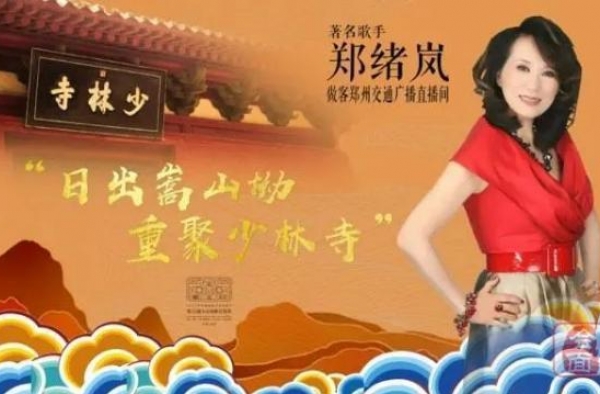 专访《牧羊曲》原唱郑绪岚：郑州是我的福地，我对电影节充满期待