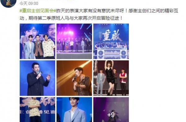 《重启之极海听雷》举办见面会 众主创亮相开启听雷新征程